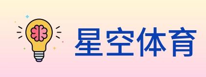 星空体育 logo